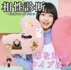 「相性診断😊#静岡婚活#静岡結婚相談所」