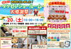 「【イベント情報】７月２０日(土)タケセンショールーム大感謝祭&リフォームセミナー開催します！」