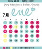 「7月の営業カレンダー」
