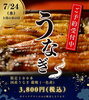 「〜国産特上うなぎ蒲焼販売のお知らせ〜」