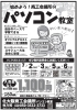 教室チラシ「無料体験説明会のご案内につきまして」
