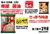 菊水のラーメン「毎日放送で紹介された北海道の菊水さんの名店完コピなラーメンがショッパー桜川に入荷しました！」