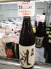 黒龍大吟醸 しずく「こんなお酒あります「阪急桂駅西口徒歩3分食品スーパー」」