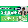 ハモリ講座「ハモリ講座第二弾♪八女のボイトレ教室！」