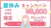 「小・中学生さん限定だよー🩷出雲市美剃師シェイヴィスト🩷」