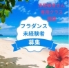 入門クラスご案内「8月からの入門クラス（募集期間がありますので注意）橿原市Luana Hula Studioフラダンス、ウクレレ教室」