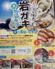 「[岩牡蠣は７月から販売致します。]」