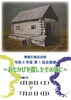 「企画展開催中」