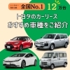 「ビジネス・普段使いにも！トヨタのカーリースで選べる多彩な車種をご紹介｜トヨタレンタリース宮崎」