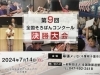 そろばんコンクール決勝大会「全国珠算連盟主催　そろばんコンクール決勝大会＠幕張メッセ　いよいよ今週末開催！」