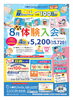 8月体験入会チラシ「8月入会体験受付中！」
