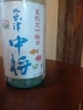 会津中将夏吟「夏酒」