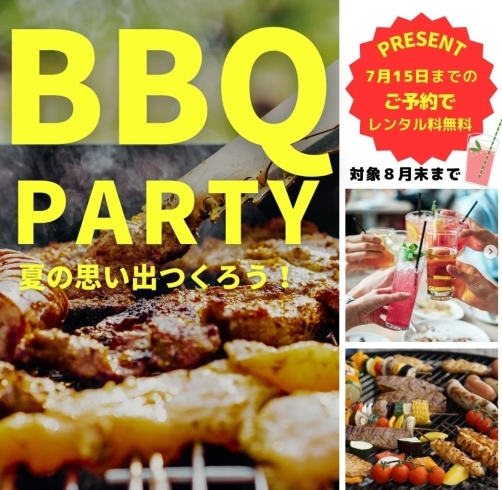 「お得なBBQ早期キャンペーン実施中！！🍖」