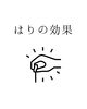 はりの効果「はり施術/江別鍼灸（はりきゅう）/NAgomi」