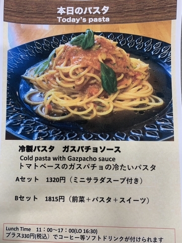 「夏限定のガスパチョパスタ始めました」