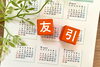 「先勝、友引、先負【占い　ラッキーディ　暦】」