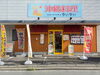 「◆ゆうすいポイント加盟店情報◆ 沖縄料理ゆいゆい」