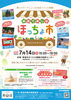 チラシ「家族で楽しむほっちょ市開催します！今回は夕方開催🎇」
