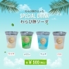 かすいぼうCafé【夏到来！ ひんやりすっきりわらび餅ソーダ 新登場！】