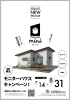 ZEROBASEminiモニターハウスキャンペーン「キャンペーン/モニターハウス/住宅/大河原建設/すまいのアトリエ/NEW　RELEASE/新商品/ZEROBASE」