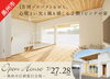 2階リビングで明るく風通しの良いおうち！「7/27.28 江刺愛宕にて完成見学会開催！」