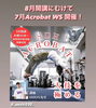 「🔰初心者大歓迎！7/25木曜アクロバットWS！開催します！【江戸川区葛西のダンススクールSDH】」