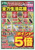 オモテ面「【7/11〜7/15】全力生活応援📢　14・15日はポイント5倍デー！【チラシ】」