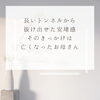 お母さんが伝えたかったことは…「長いトンネルから抜けだせた安堵感をくれたのは[米子レイキ].」