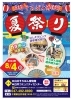 夏の白井そろばん博物館祭り2024「『夏の白井そろばん博物館祭り2024』開催いたします！」