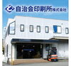 「自治会印刷所株式会社を紹介していきます！（田辺市　印刷）」