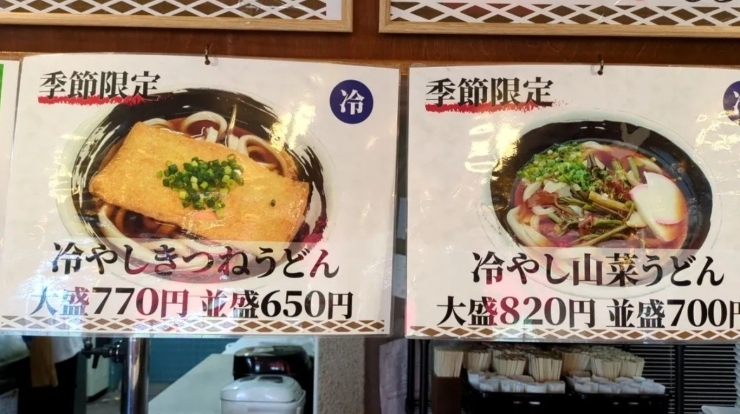 「冷やしうどん始めました！【グリーンセンター　新井商店】」