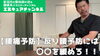 反り腰予防には〇〇を緩めろ！「YouTube第36回目の動画アップ【新潟市東区 整体 姿勢 骨盤矯正 アロマ 足つぼ 腰痛】」