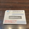 「【入荷情報】　JR西日本株主優待券入荷いたしました。」