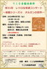 「『レトロな音源コンサート～オルガンの世界～（市川市）』」