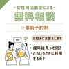 成年後見に関する無料相談を実施しています！「成年後見の無料相談実施しています！八尾市・柏原市・東大阪市の方は出張無料、自宅からのオンライン相談もOK」