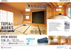 OPENHOUSEチラシ「7月OPENHOUSE」
