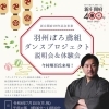 新庄の未来を担う人材育成につなげて...