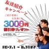 令和6年7月1日～8月31日☆「お友達紹介キャンペーン💖佐世保の美容皮膚科✨アイメディクリニック」