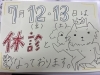 休診日です----「7月13日は臨時休診」
