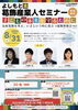 「【申込締切：8月22日】よしもと流葛飾産業人セミナー『子どもの未来を守るために～気候変動を考え、いざという時に役立つ避難体験会』Vol.2　(ウェザーマップ、⭐️坪川製箱所さん)［2024年8月31日（土）13時〜15時30分・テクノプラザ」