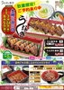 「ご予約承り中！うなぎ処 照葉「土用の丑の日」令和6年7月24日(水)、8月5日(月）」