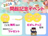 「【7/13～15】地下鉄博物館 開館記念イベント」