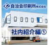 「自治会印刷所の社内を紹介編〜事務所編〜（田辺市　印刷）」
