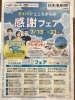 ダイハツこころからの感謝フェア「♫ダイハツこころからの感謝フェア開催中です〜🌻」
