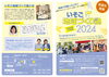 「受講生募集☆地域で活動したい方へ！「いそご地域づくり塾2024」全5回【磯子区・イベント】」