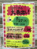 イベントポスター「１日だけの大売り出し😄」