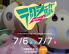 「■テックシーカーコレクション　～デジタルものづくりの祭典～ ７月６日（土）・７日（日）は、大阪咲州ATCへ！」
