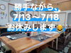 「長期休暇いたします🙏」