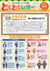 「とくとくレター7月号【ガス、燃料、灯油等取り扱っています。リフォームもお任せください】」