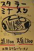 「スタミナラーメン始めてました！」